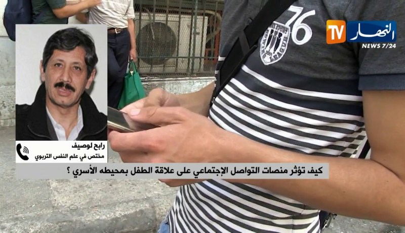 كيف تؤثر منصات التواصل الإجتماعي على علاقة الطفل بمحيطه الأسري ؟