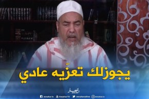 إنصحوني : كيف أعزّي جاري النصراني في وفاة والده ..وهل يجوز لي أن أواسيه !!؟
