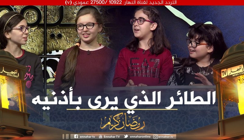 دقيقة للتفكير: فوز فريق ماريا بـ 04 نقاط مقابل 03 نقاط لفريق صارة