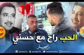 صريح جدا: بالورد الأحمر والشوكولاطة..هكذا يحتفل الشباب بعيد الحب في الشلف