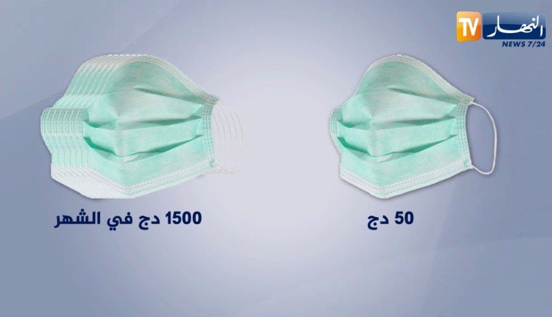 كورونا: 6000 دج إلى 4000 دج   تكلفة إقتناء مستلزمات الوقاية شهريا