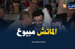 “الماتش مبيوع “..هذا ما همس به أحد معجبي “حسين بن حاج” في أذنه !!