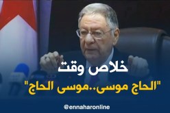 ولد عباس/ “خلاص وقت الحاج الموسى موسى الحاج..جا وقت الجيل الصاعد”