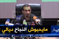 توفيق مخلوفي :” كاين ناس مايحبّونيش ننجح “