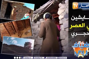 ضياف ربي: عائلة فقيرة تعيش في كوخ من الحجر والقصب.. والإبنة تدرس في متوسطة بعيدة جدا