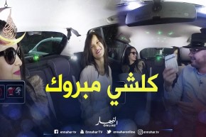 الطاكسي المربوح من ولاية عنابة…الشابات جابو فيها مبلغ 10000 دج