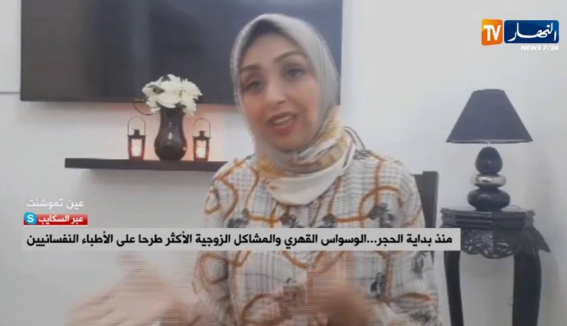 منذ بداية الحجر.. الوسواس القهري والمشاكل الزوجية الأكثر طرحا  على الأطباء النفسانيين