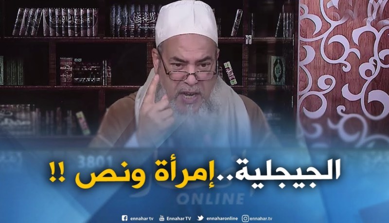 الشيخ شمس الدّين يمدح المرأة الجيجلية: “يا سعدو الّلي داها جيجلية ودخّلها لدارو..متديّنة وبنت أصل!!”