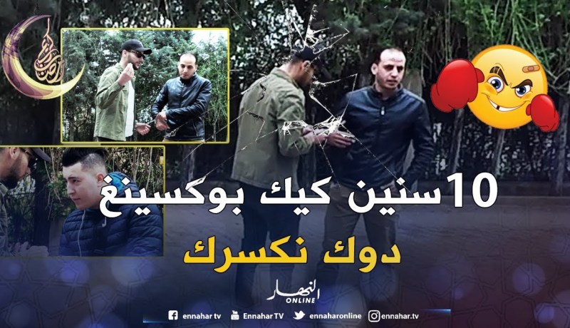 أكبر مكريزي في الجزائر .. كركرو بالسيف وقالو نديك معايا راني روطار