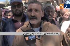 البيض: عمال مؤسسة سوباتي يطالبون بأجورهم المتأخرة منذ 21 شهر