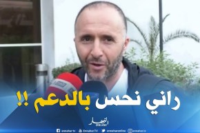 بلماضي : ” أشعر بالدعم الجماهيري والإعلامي..إلّا من بعض الأطراف !! “