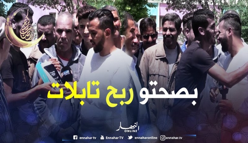 بضحكة ولعبة تربح تابلات مع قناة النهار .. بإجابة بسيطة فقط