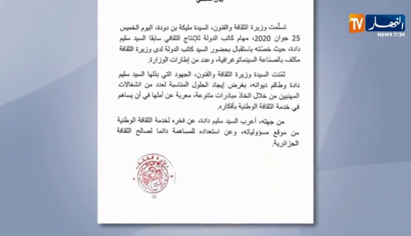 سليم دادة يسلم مهامه لوزيرة الثقافة والفنون مليكة بن دودة