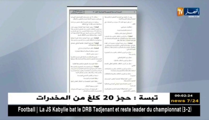 الجريدة الرسمية: إستحداث جائزة وطنية للمؤسسات الصغيرة والمتوسطة