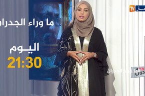 ماوراء الجدران /” العائدون من الموت”..  ترقبوها سهرة اليوم