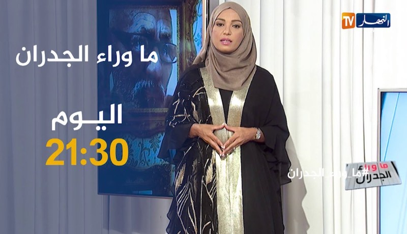 ماوراء الجدران /” العائدون من الموت”..  ترقبوها سهرة اليوم