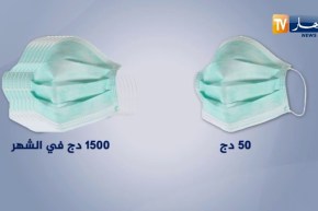 4000 دج إلى 6000 دج .. تكلفة إقتناء مستلزمات الوقاية شهريا