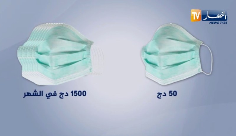 4000 دج إلى 6000 دج .. تكلفة إقتناء مستلزمات الوقاية شهريا