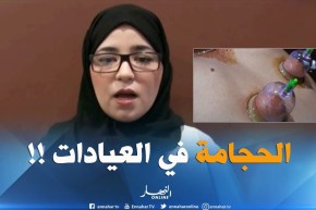 المسيلة : عيادات طبية للقيام بالحجامة بدل الطريقة التقليدية !!