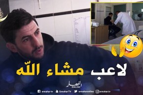 شاهد أكثر لاعب عاقل في الجزائر..”حسين مترف” يفاجئ الجميع في الكاميرا الخفية