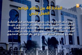 المجلس الدستوري يجري تعديلات على النظام المحدد لقواعد عمله