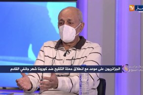 كمال رزقي: الجزائر لديها تجربة في اللقاحات ونقول للجزائريين اللقاح لابد منه
