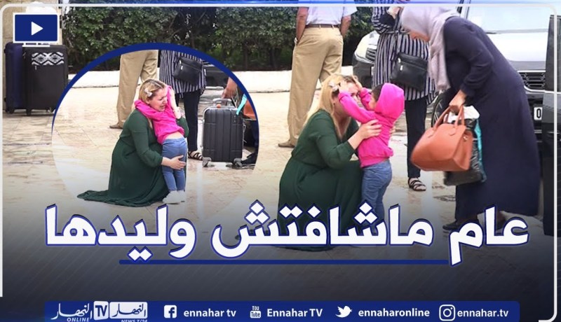 😍😭لقطة مـ.ـؤثرة لأم تعانق إبنها الذي لم تلتقيه منذ غلق الحدود
