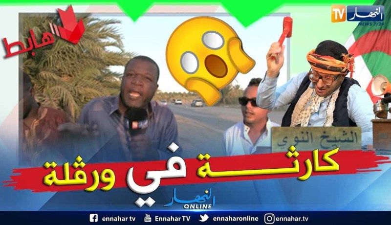 طالع هابط: إهتراء الطريق بورقلة.. كابوس يؤرق حياة السكان والسلطات في خبر كان