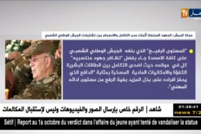 مجلة الجيش: الجهود المبذولة أثبتت مدى التكامل بين تشكيلات الجيش الوطني الشعبي