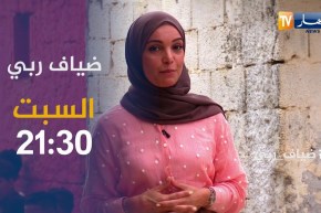 ضياف ربي: طفل هو مصدر رزق أسرته التي تعيش في غرف تغيير ملابس .. تأتيكم السبت 21:30