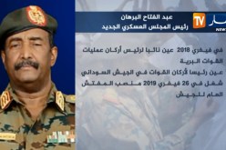 شاهد..السيرة الذاتية لـ”عبد الفتاح البرهان” رئيس المجلس العسكري الجديد للسودان