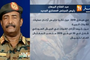 شاهد..السيرة الذاتية لـ”عبد الفتاح البرهان” رئيس المجلس العسكري الجديد للسودان
