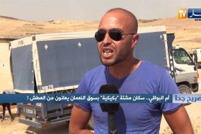 !صريح جدا : أم البواقي .. سكان مشتة “بكيكية” بسوق النعمان يعانون من العطش