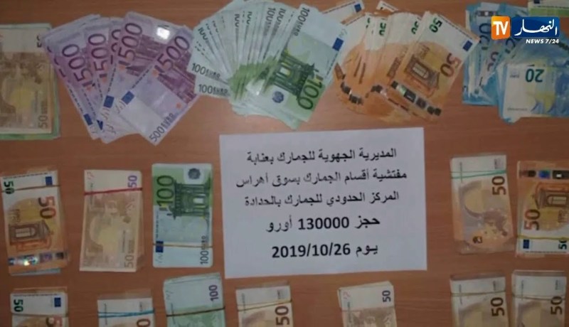 جمارك: حجز 130 الف أورو بالمركز الحدودي الحدادة بولاية سوق أهراس