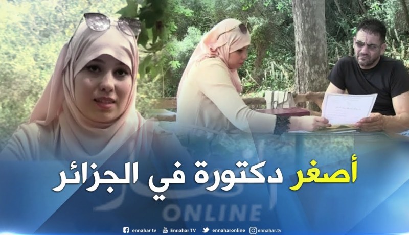 هكذا نجحت نسرين في حمل لقب أصغر دكتورة