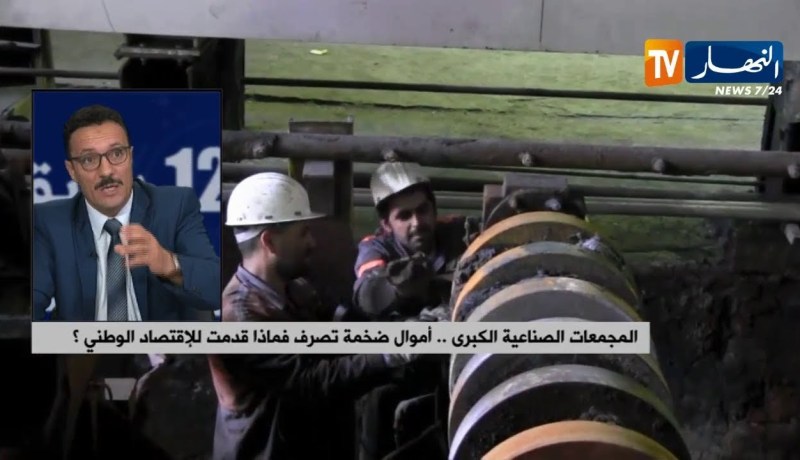 المجمعات الصناعية الكبرى..أموال ضخمة تصرف..فماذا قدمت للإقتصاد الوطني؟