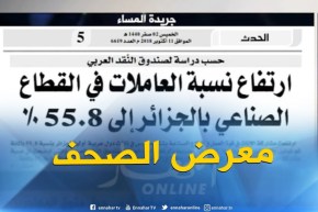 جولة في معرض الصحف الجزائرية: “طوارئ بسبب بكتيريا تلتهم المحاصيل الزراعية “