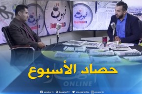 قهوة و جورنان: حصاد الأسبوع بعيون الصحافة ..