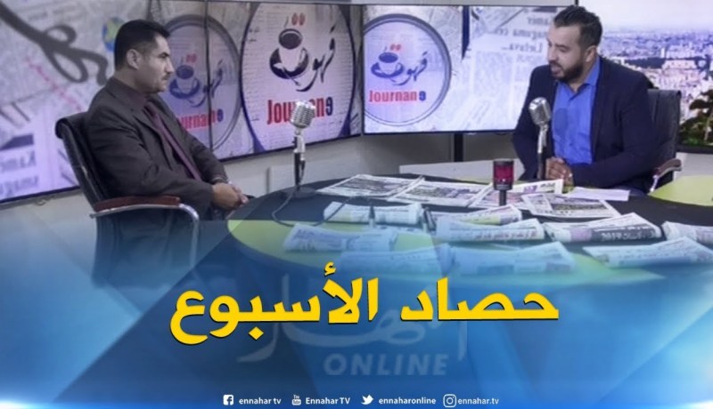 قهوة و جورنان: حصاد الأسبوع بعيون الصحافة ..