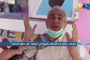 صريح جدا: معسكر.. إرتفاع عدد الإصابات بكورونا في “تيغنيف” يثير مخاوف السكان !