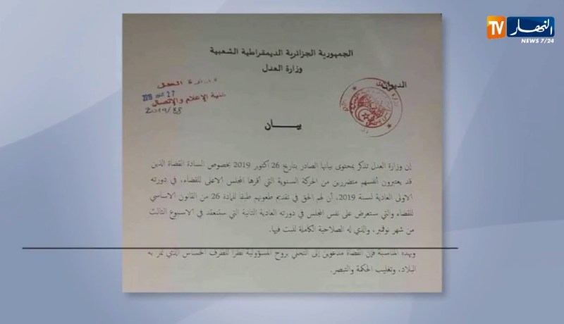 عدالة: وزارة العدل تدعوا القضاة المتضررين من التحويلات الأخيرة إلى الطعن