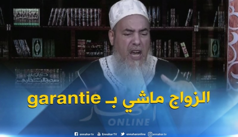 الشيخ شمس الدين :” إذا لقيت بنت الحلال ..توكل على ربي “