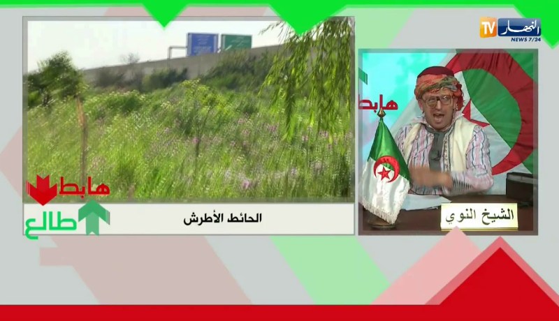 طالع هابط: شاهد الحائط الذي أكل الملايير