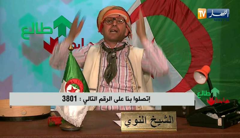 العدد 157 من طالع هابط مع الشيخ النوي