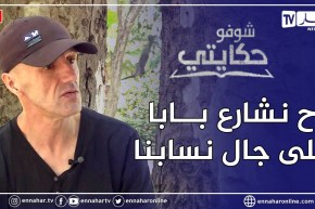 شوفو حكايتي: حسان.. يعود لأرض الوطن بعد 25 سنة غربة ليجد نفسه دون مستقبل