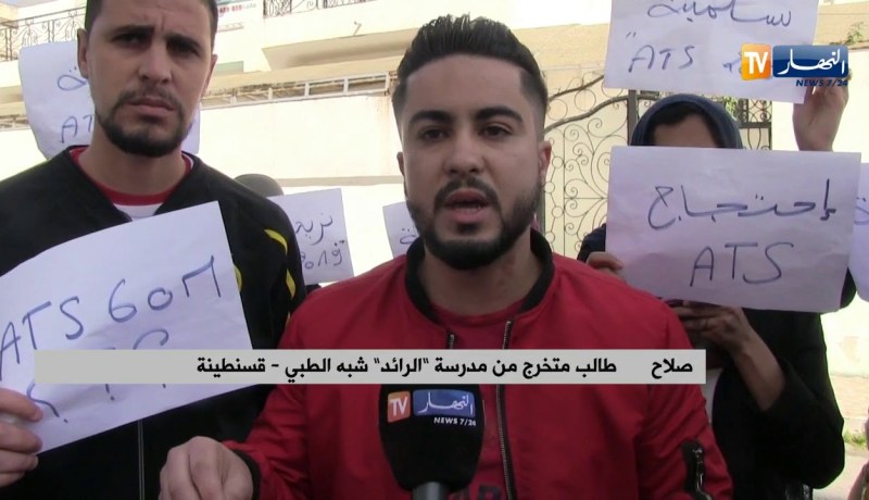 قسنطينة/ طلبة مدرسة الراند للتكوين شبه الطبي يحتجون لعدم توفر مناصب شغل