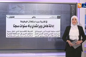 حديث الصحافة / إطلاق عملية جديدة لإختيار المواقع تخص 40 ألف مكتتب لصيغة عدل