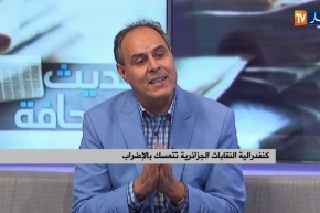 ضيف حديث الصحافة..كنفدرالية النقابات الجزائرية تتمسك بالإضراب