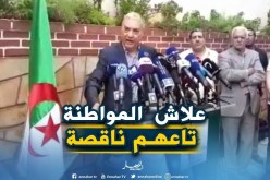 “بن فليس” يدافع عن حاملي الجنسيات الأجنبية في حق الترشح