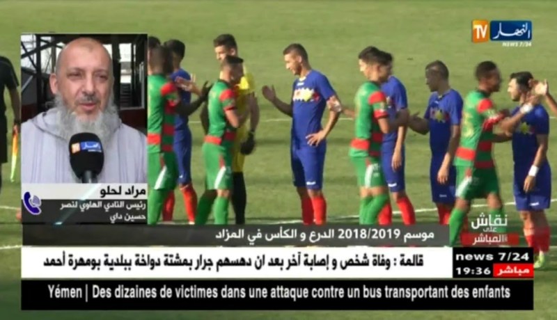 مراد لحلو: لا يوجد إحتراف في الجزائر وكل الشركات الممولة للأندية مفلسة